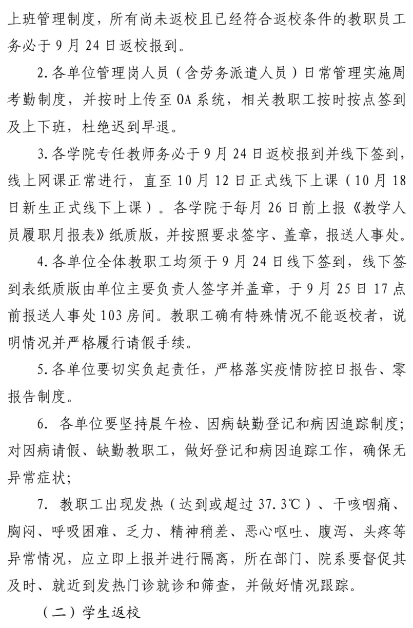 商丘2所高校发布学生返校通知