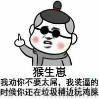 墨镜搞笑表情包合集