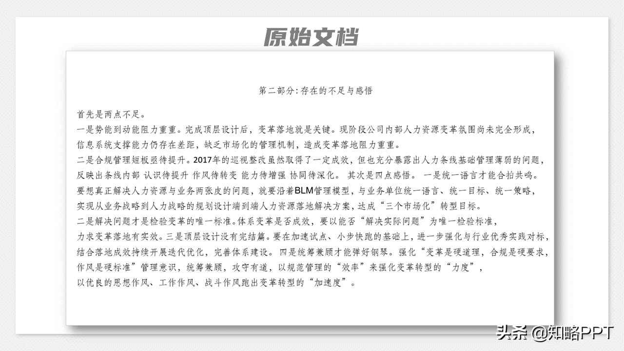 PPT大量文字成段排版设计的3个逻辑技巧(ppt大量文字成段排版设计的3个逻辑技巧包括)