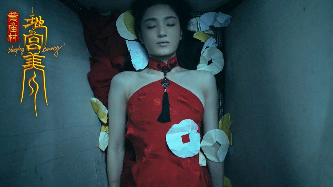 惊悚地宫现红衣美人 民国悬案《黄庙村·地宫美人》即将上映