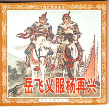 千古猛将杨再兴，一位勇猛程度超过演义小说的大好男儿