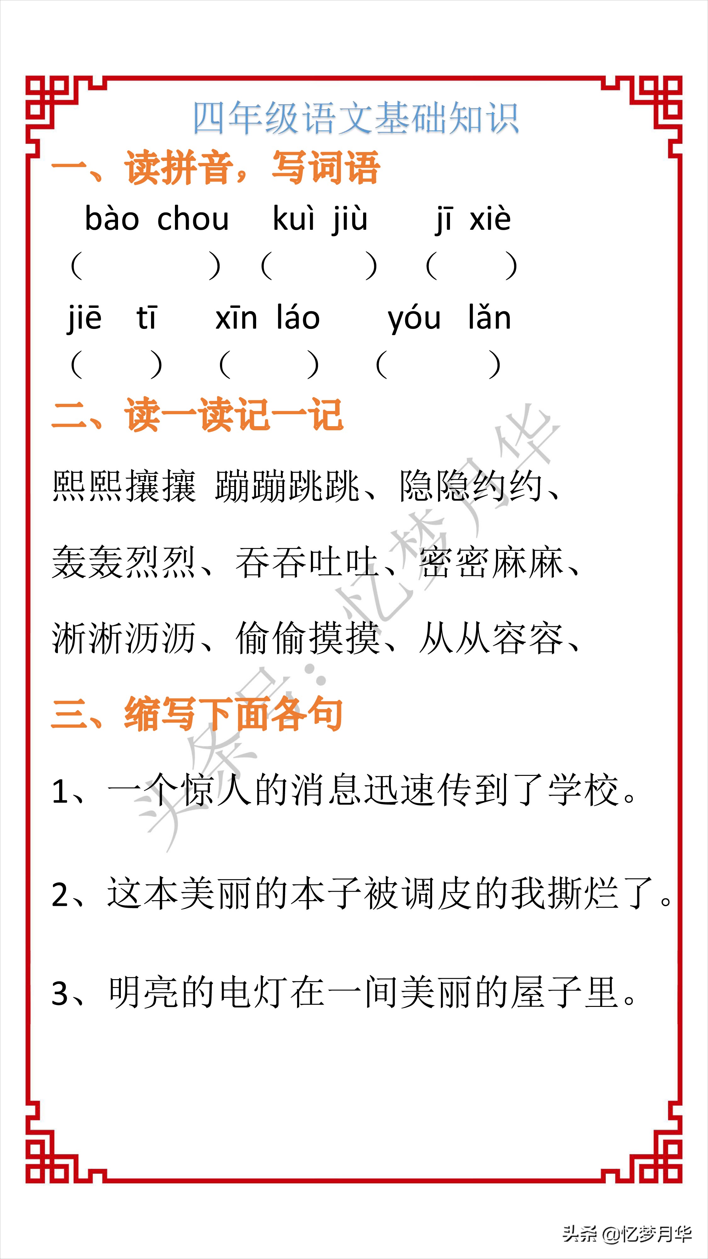 小学语文基础知识第88期：平时多用功，考试很轻松，成绩提升快