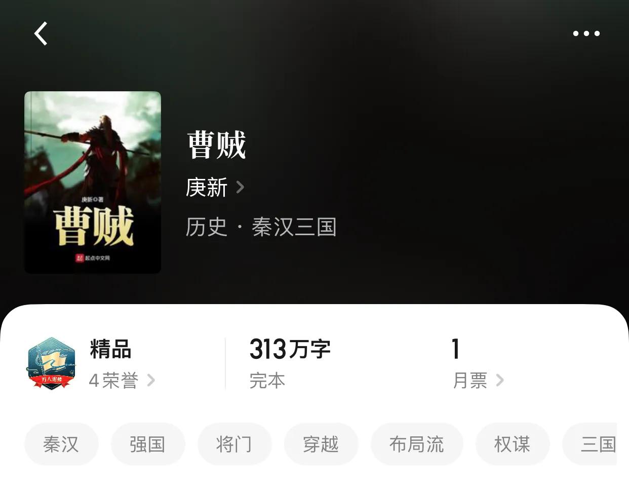 八本秦汉三国小说，我将把铁血化作永恒的意志让华夏文明永存不朽
