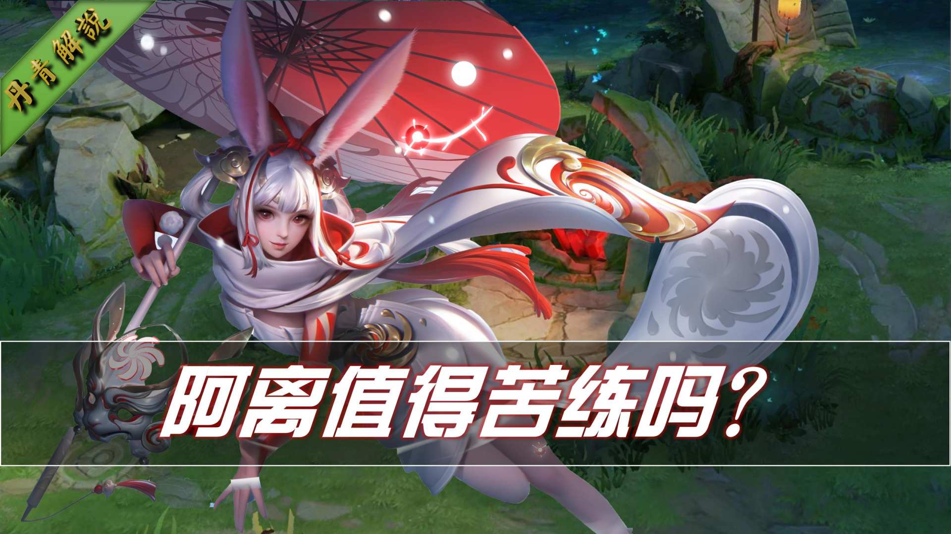 王者荣耀：付出和收获难成正比？那么这三位英雄，还值得苦练吗？