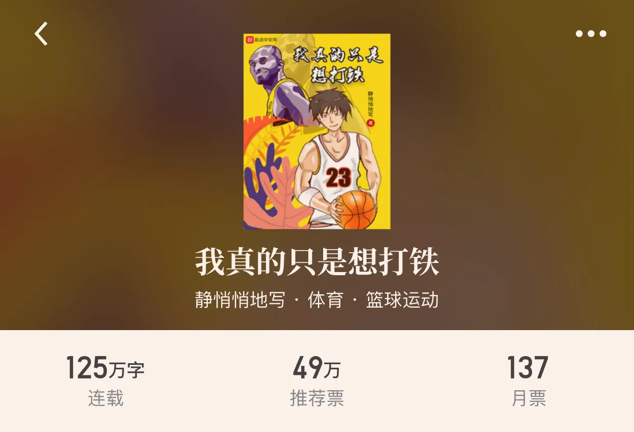 nba球星写过哪些书(“八本体育篮球小说”带着热血的球场，和趣味的言语，爆炸的信念)