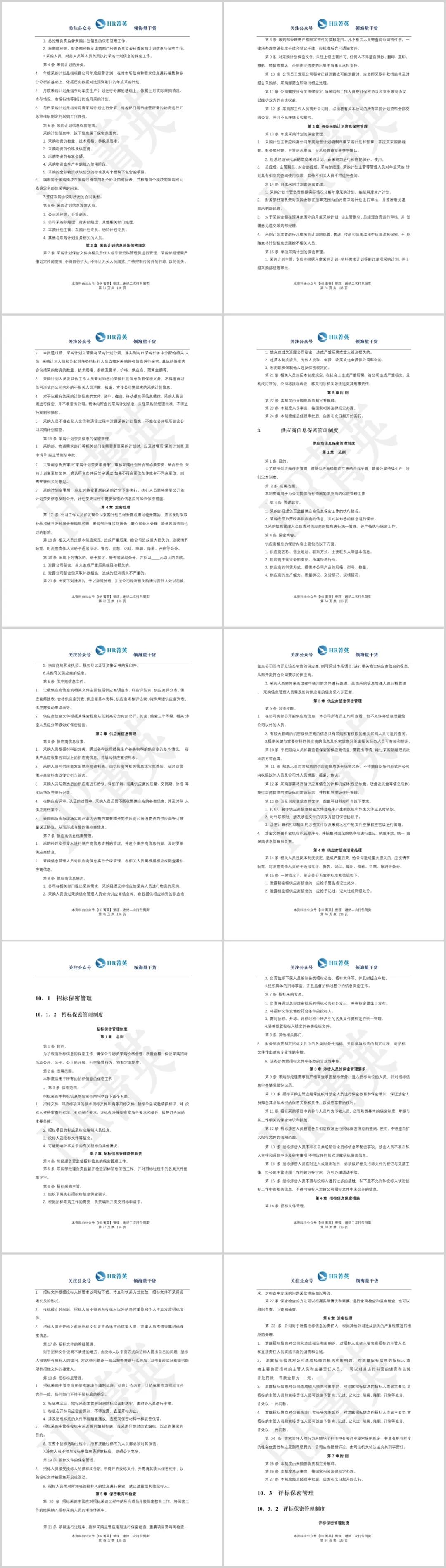 企业保密精细化管理全案