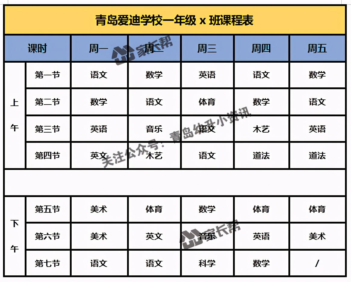 青岛「公办+民办小学」作息时间表及课程表汇总