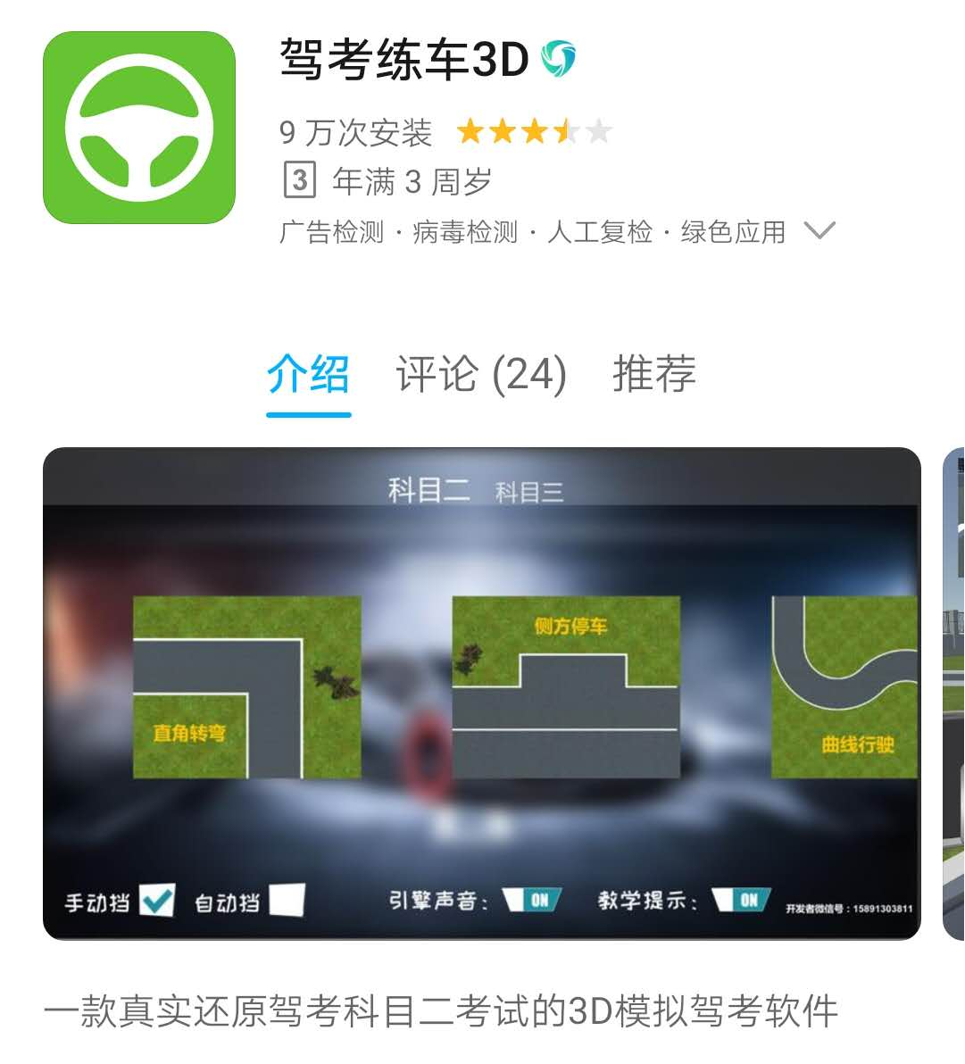手機上還可以練科目二，科目三，你知道嗎？