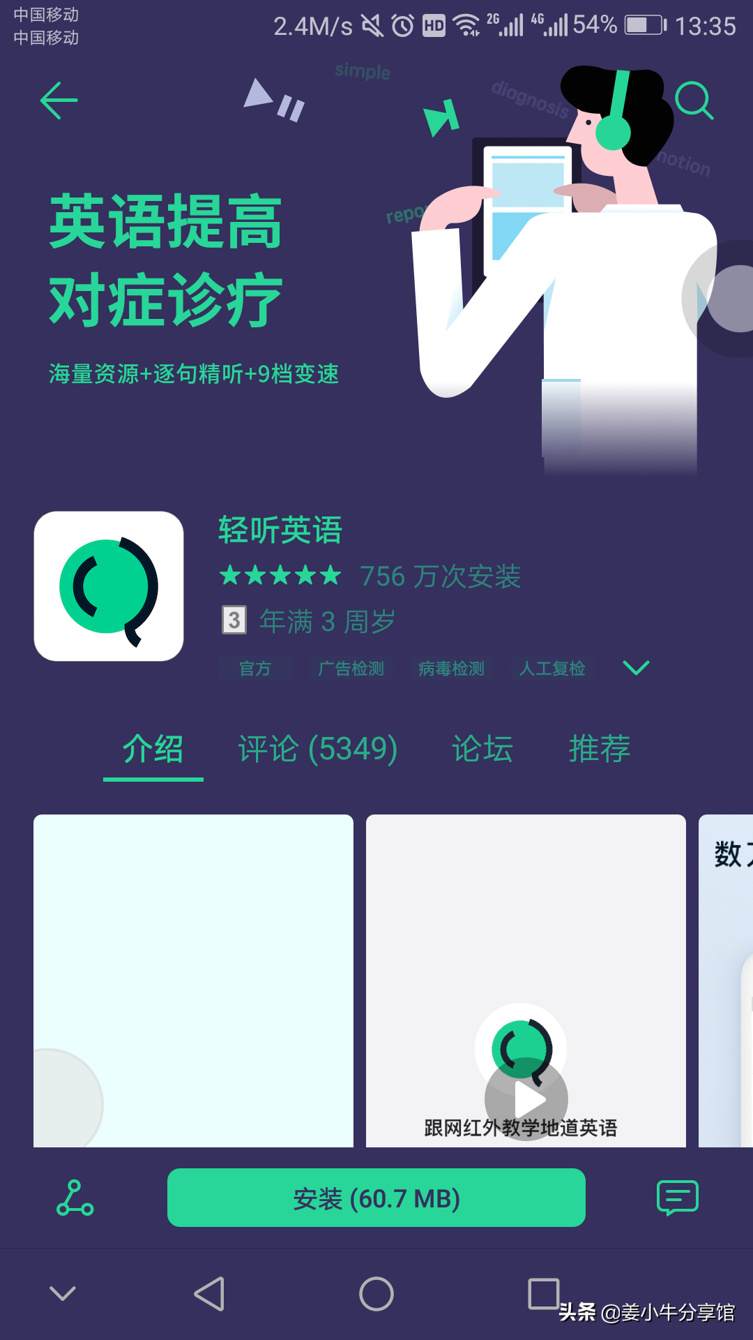 分享6个练习英语听力的软件和网站，祝你早成为“过儿”