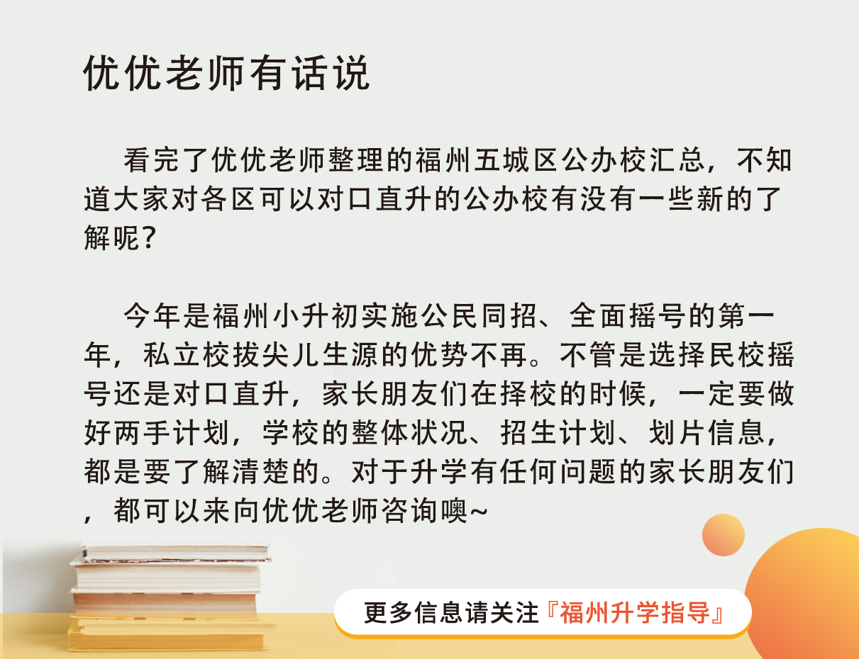 福州有哪些好初中？公办校升学率谁家强？看看有没有你的对口初中