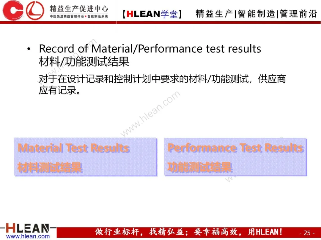 「精益学堂」PPAP培训