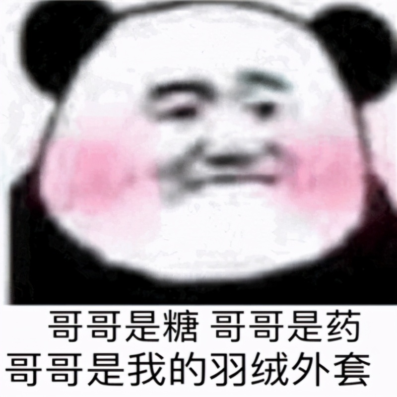 表情包：我委屈，我错了别凶我