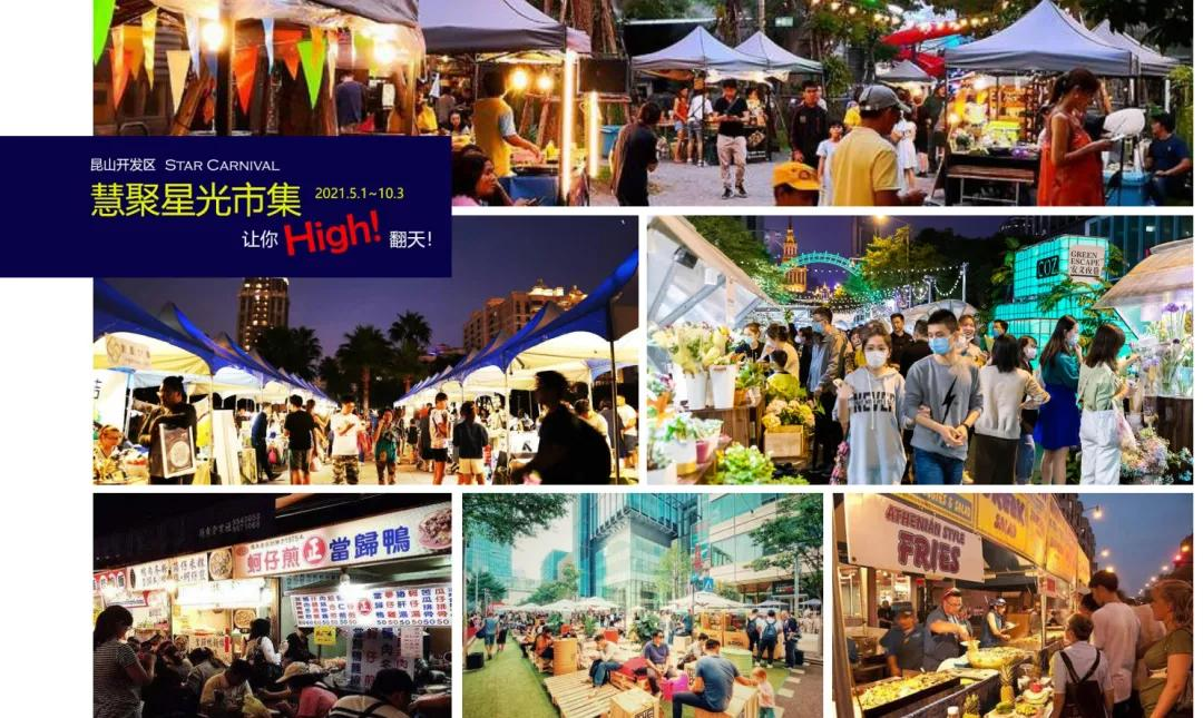 马上开张!昆山24小时夜市来了_0512打折网