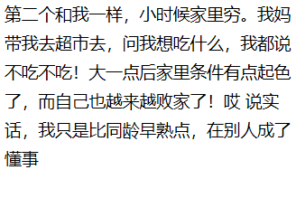 说说过早的成熟是一种怎样的体验？13岁就和女友上床