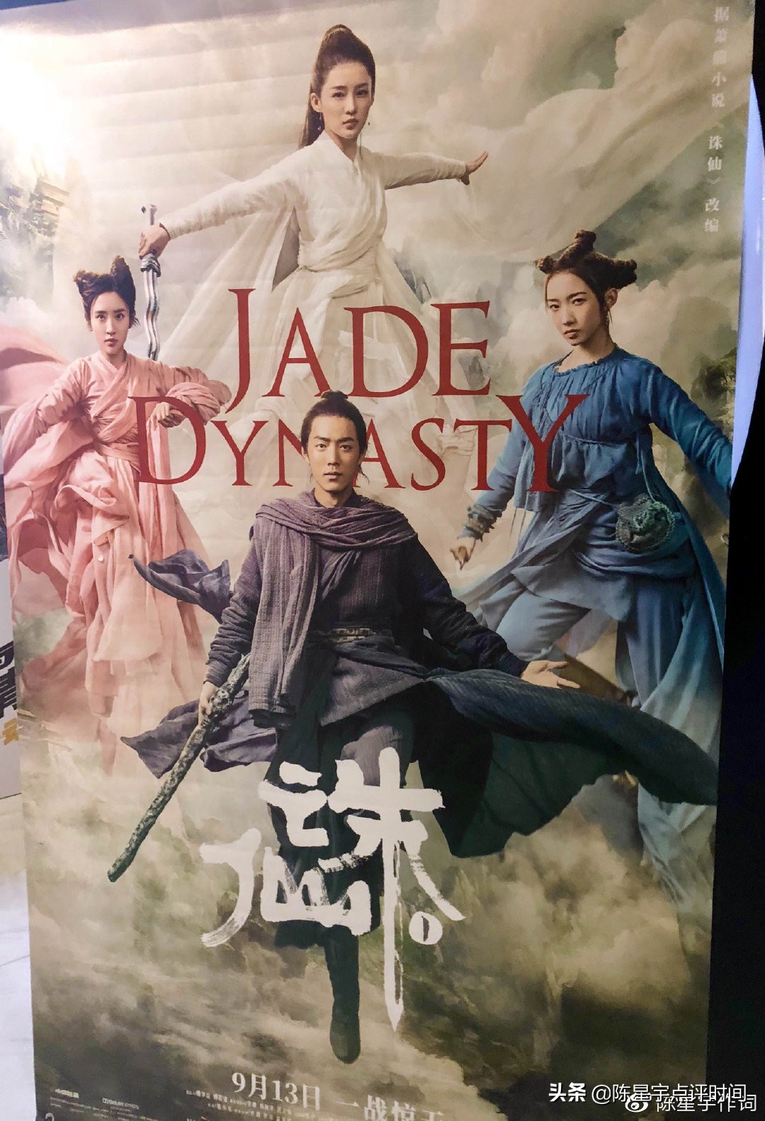 电影诛仙影评:有想象力且有惊喜的仙侠世界;肖战的张小凡很用心