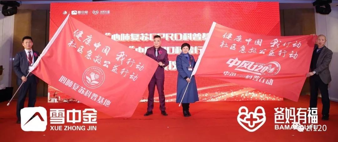 《中风120五周年》，云南中风120特别行动组成果展