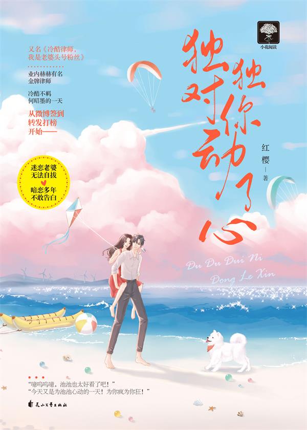 推文，《独独对你动了心》《听闻顾先生心悦我》《娱乐圈是我的》