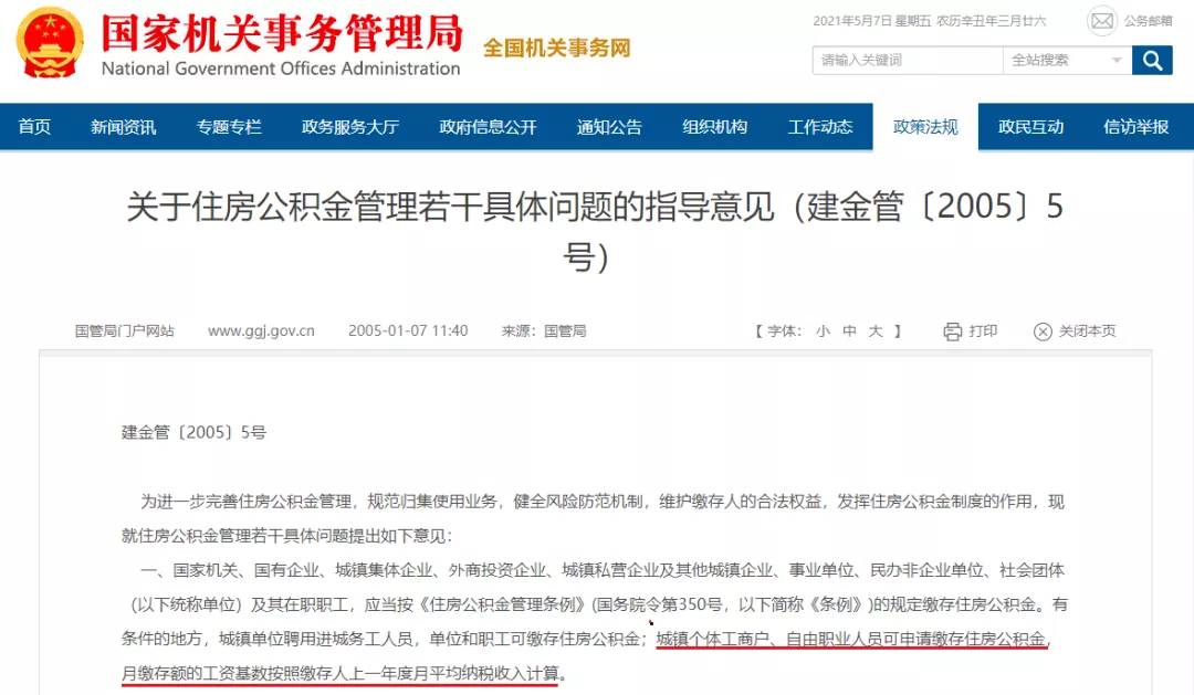 公积金个人账户办理流程及注意事项