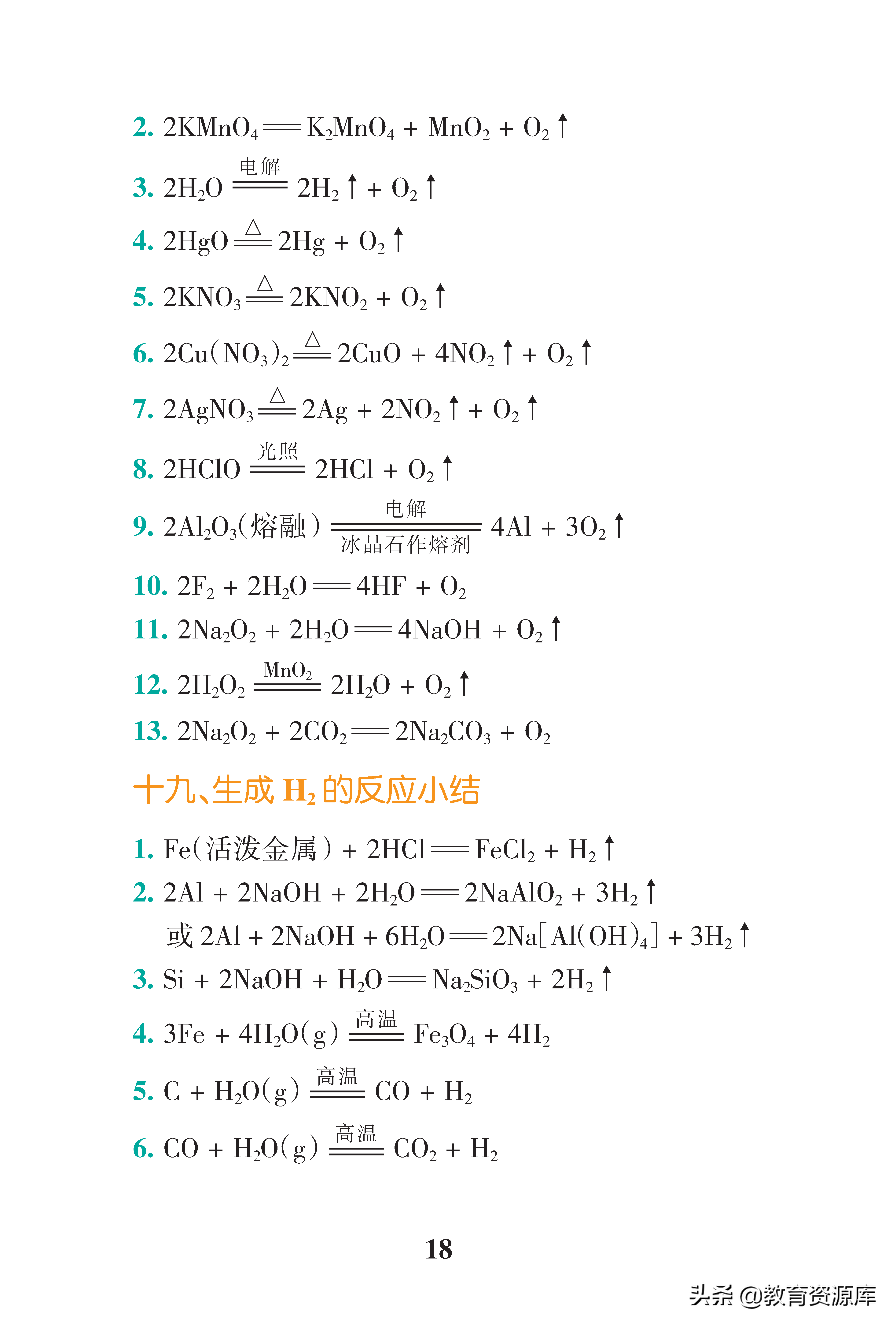高中化学：高考化学高频考点总结