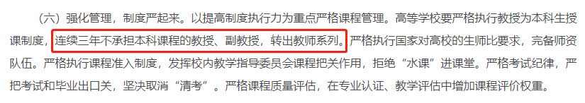 教授，正在回归本科教学