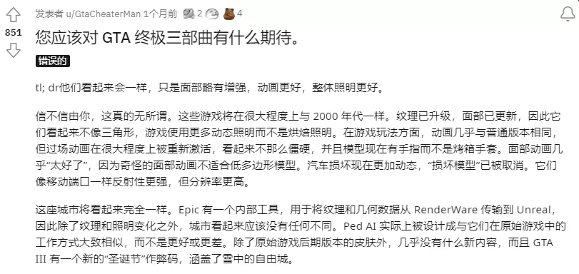 差评如潮的 GTA三部曲重制版,彻底刷新了我对“重制”的认知