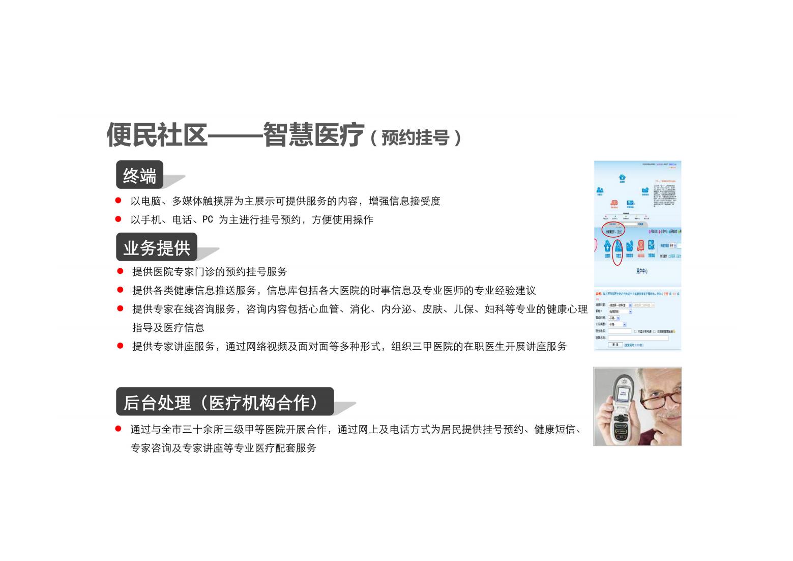 未来社区解决方案（以人本化、生态化、数字化）