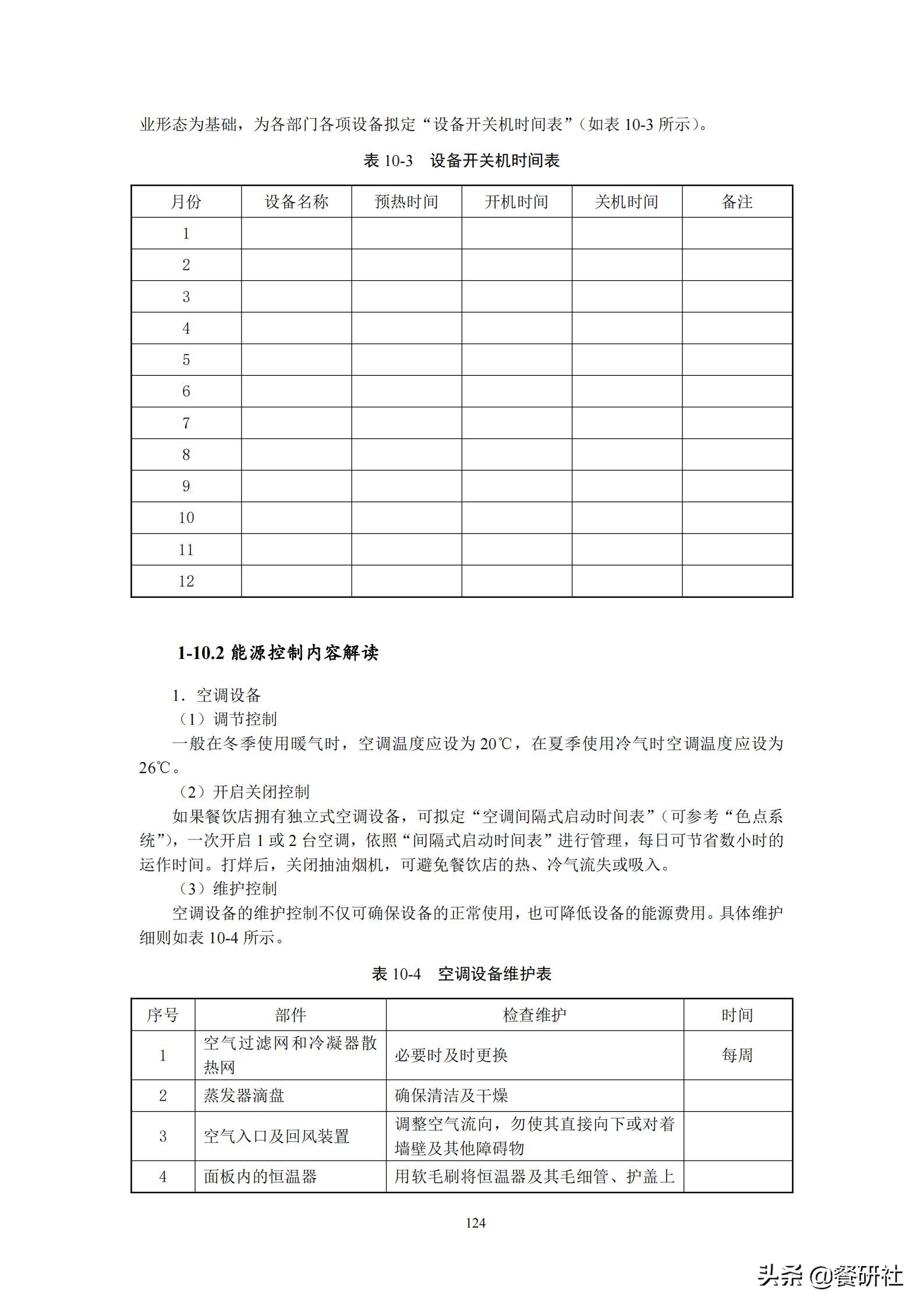 餐饮管理培训大典：200+操作流程/表单工具（462页文档）