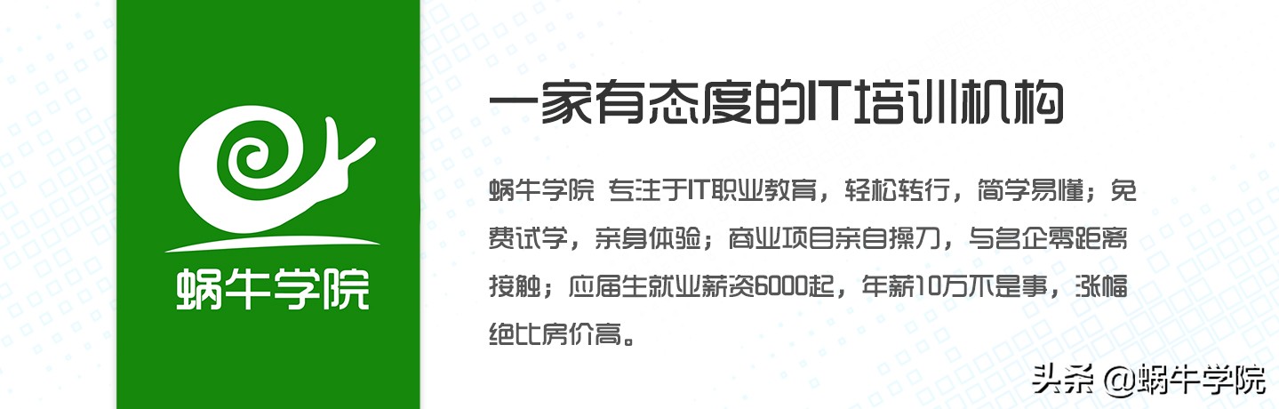 2019年课程升级：蜗牛学院，与技术同步！