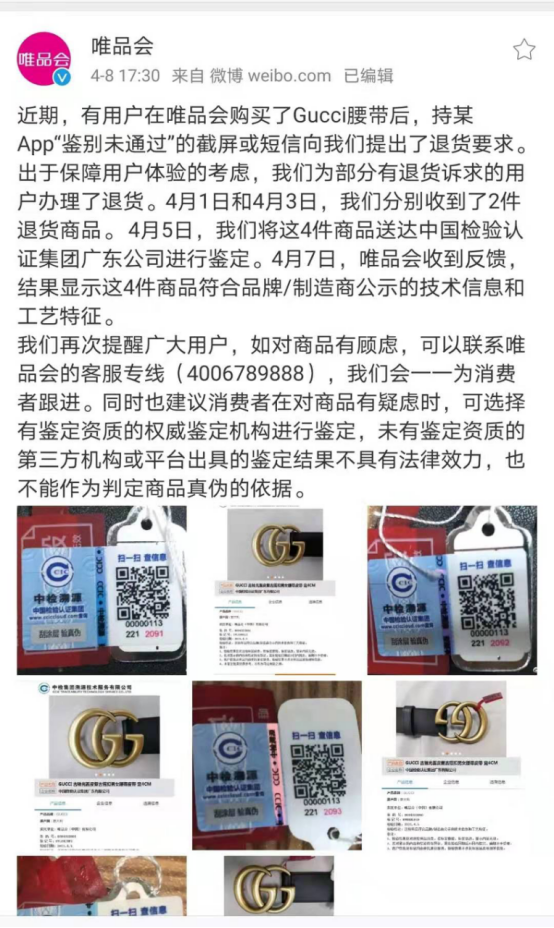 一条GUCCI皮带，让唯品会和得物相杀红眼，到底谁是罪魁祸首？