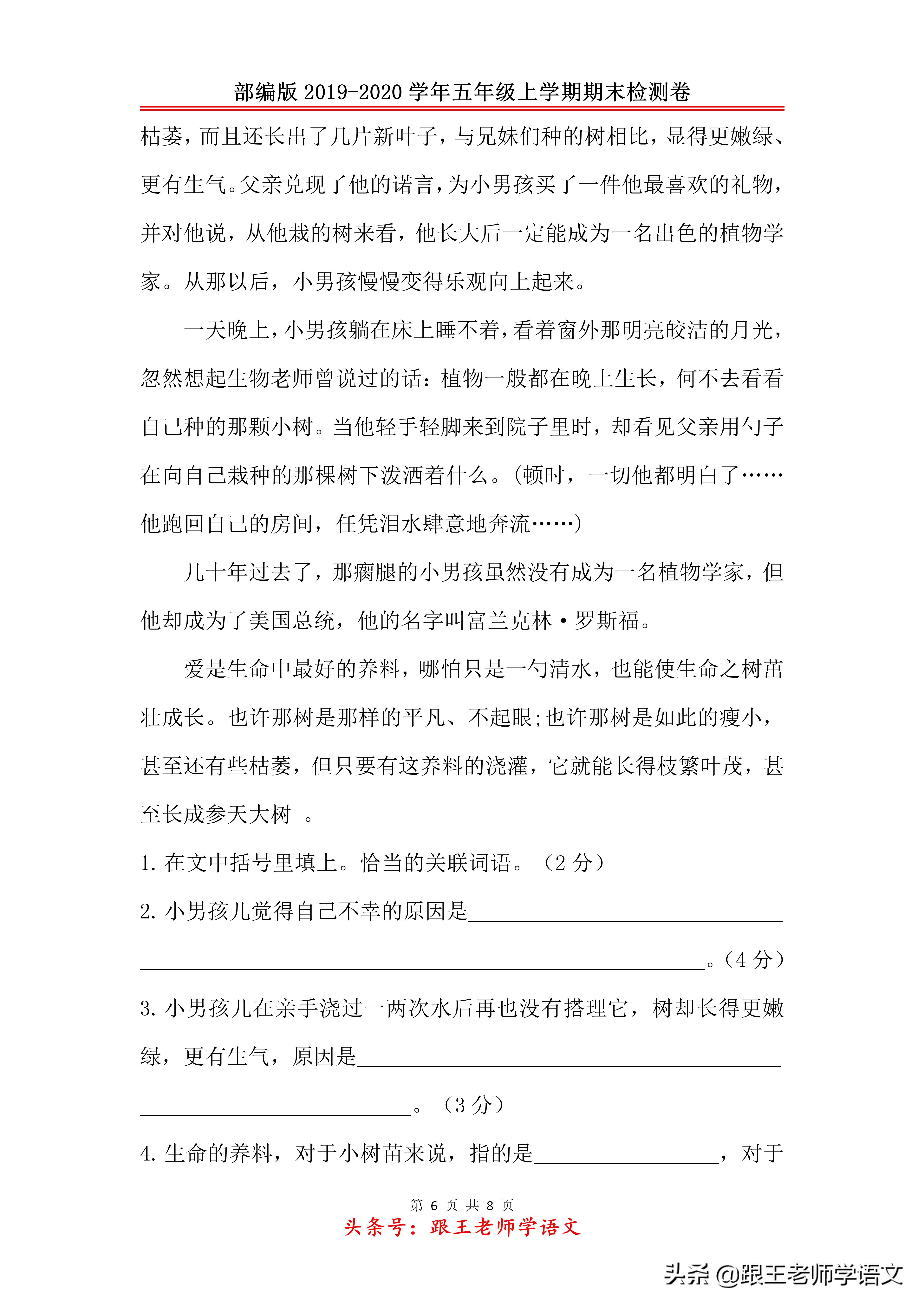 部编版2019-2020学年五年级上学期语文期末测试卷（一）附答案