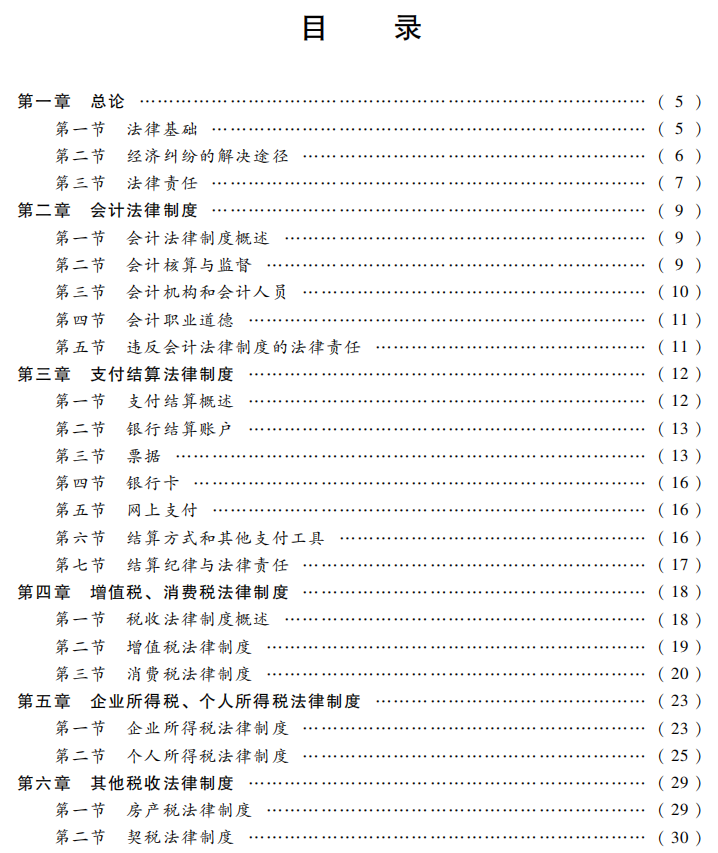 重磅消息！2021年初级会计考试大纲已出炉，请查收