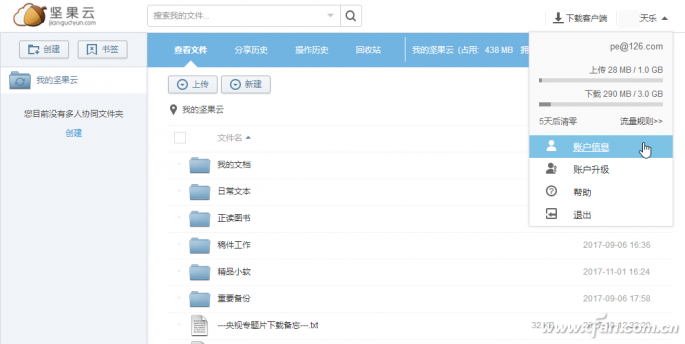 软网推荐：应用程序直访坚果云文件