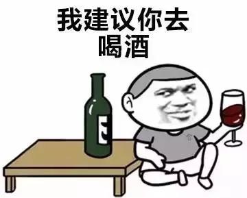 叫人出来喝酒的表情包｜有要出来喝酒的吗？我派直升机去接你