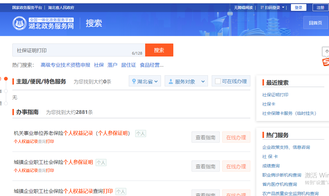 不出門能打印社保證明嗎？能！手把手教你