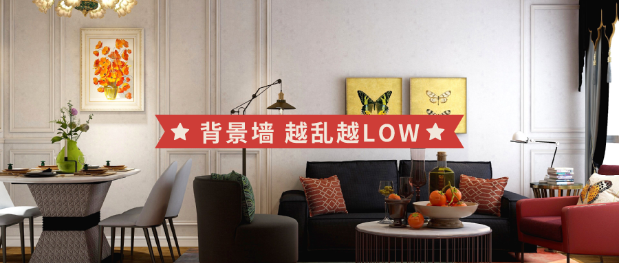 简约涂料背景墙装修效果图，复杂设计反而显低端