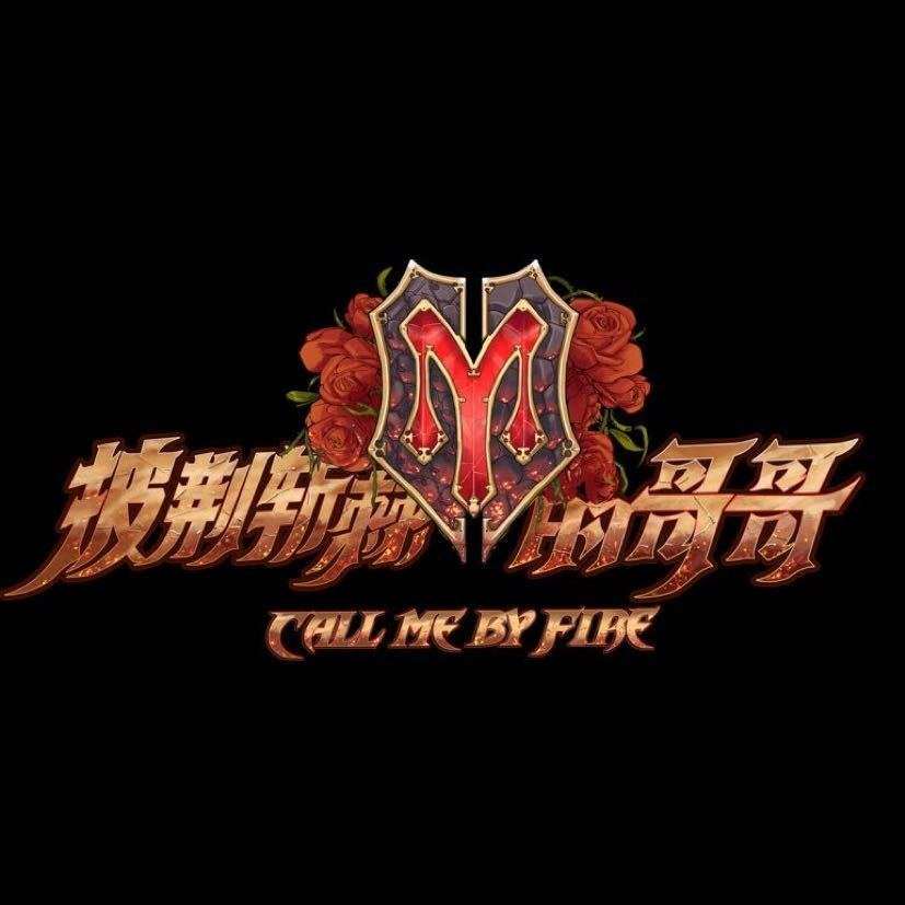 《披荆斩棘的哥哥》说唱歌手实力排名揭晓，谁是真正的王者？