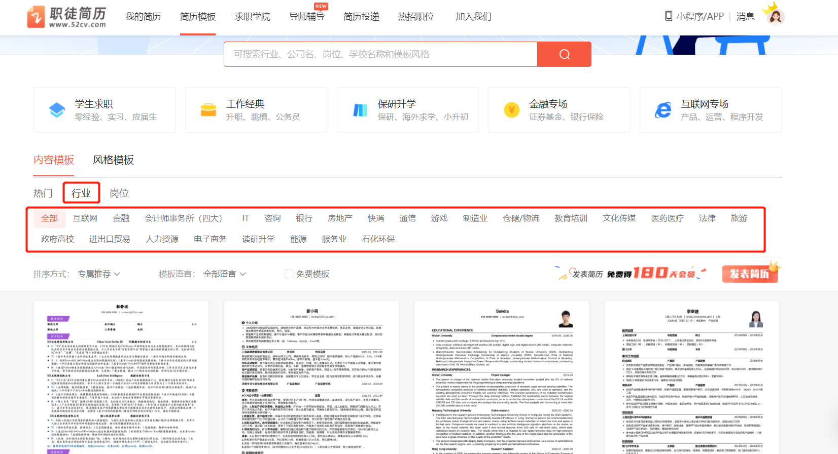AI排版简历工具，大神们都开始使用了，还在找简历模板吗？
