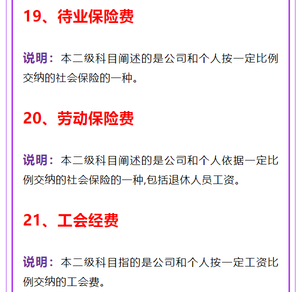 财务人员速看：管理费用明细科目大全（完整版），建议收藏