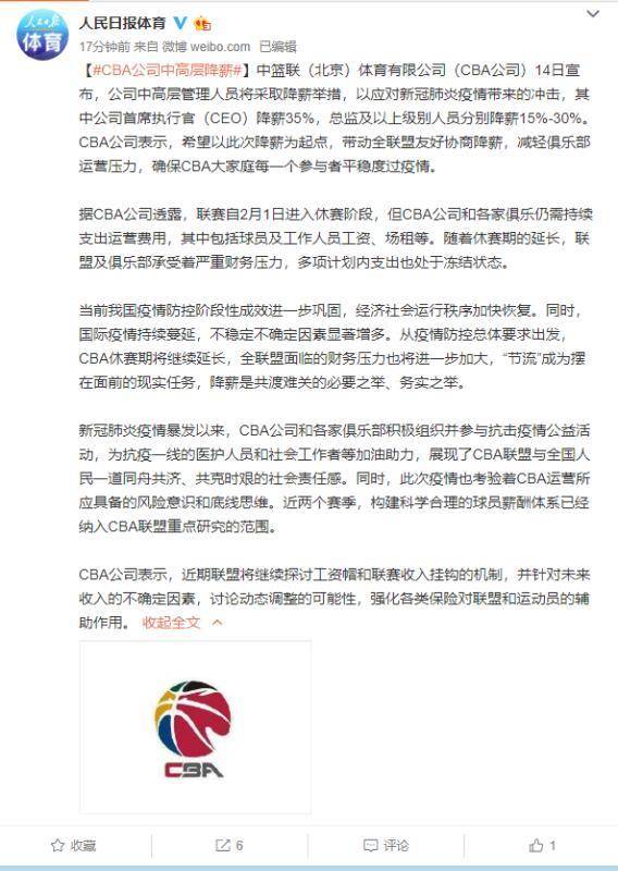 cba为什么没有降薪(CBA实施降薪令！为何CBA球员工资远不及中超，却率先实施？)