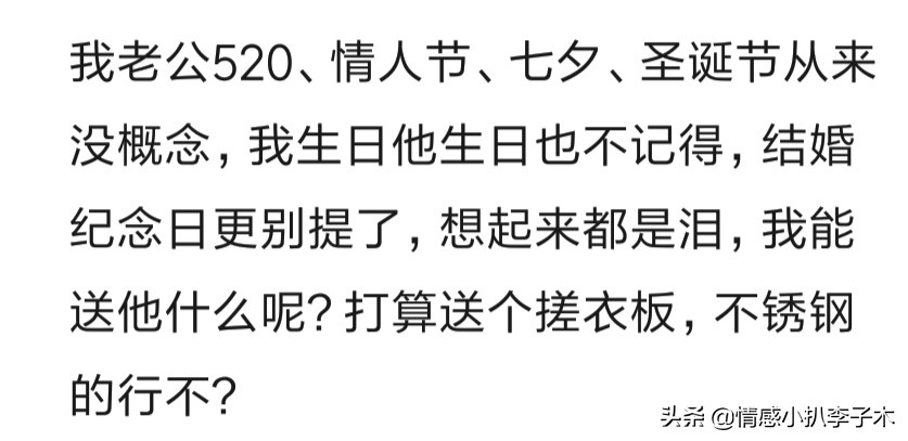 老婆给老公送过什么礼物？网友：比男人的路子还野