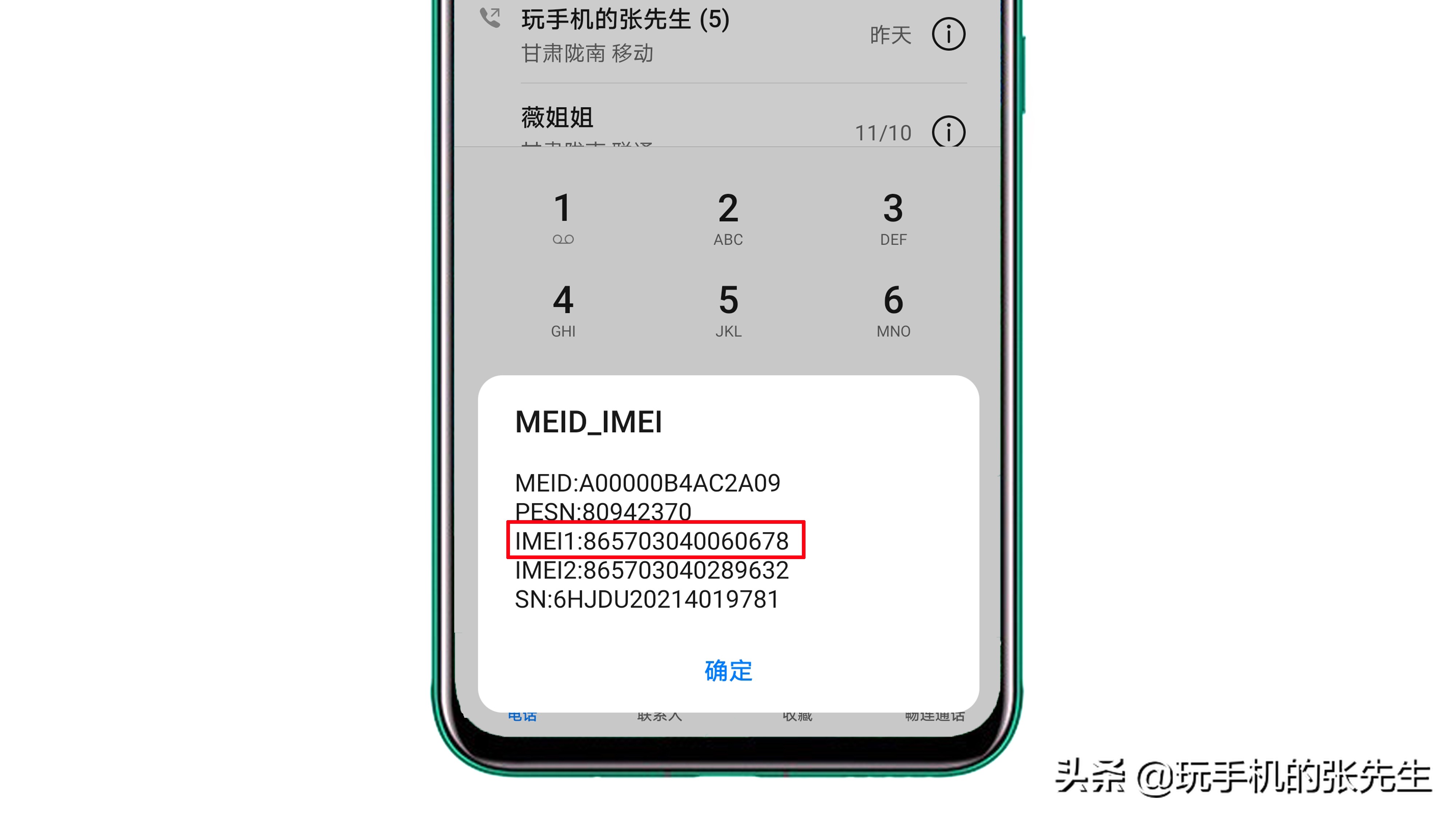 手机串号怎么查，IMEI码15位数字中存在哪些奥秘？