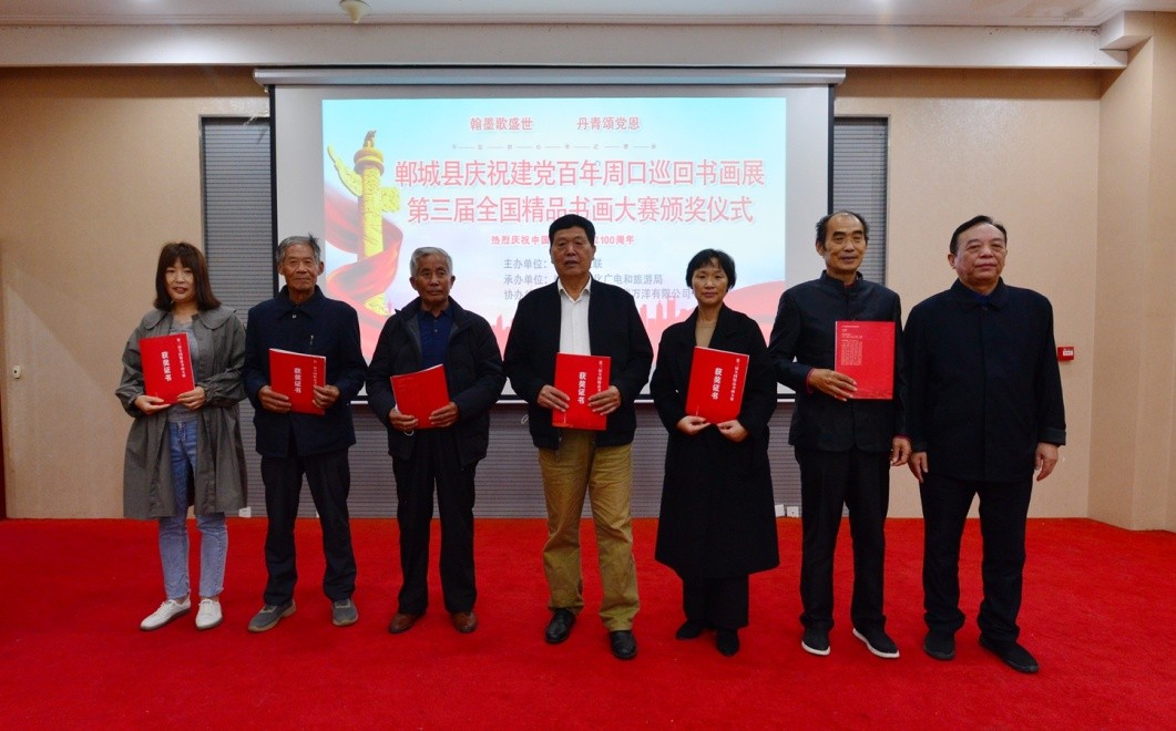 郸城书画院举行庆建党百年书画展和第三届全国书画大赛颁奖仪式