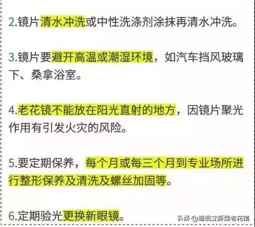 一副好眼镜离不开这三点