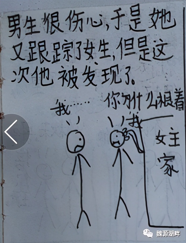 隆回9岁女孩和她们的漫画版爱情故事，令人叫绝