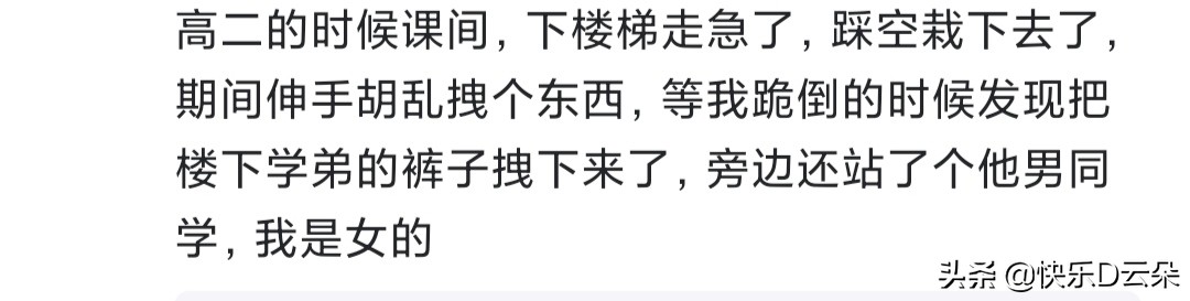 长这么大做过最尴尬的事情是什么？网友：这种绝望社死不足以形容