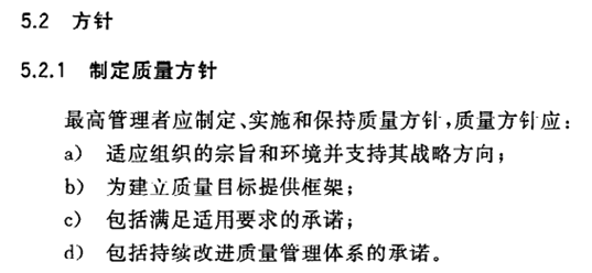 ISO9001标准理解及外审员真题-5.2.1制定质量方针