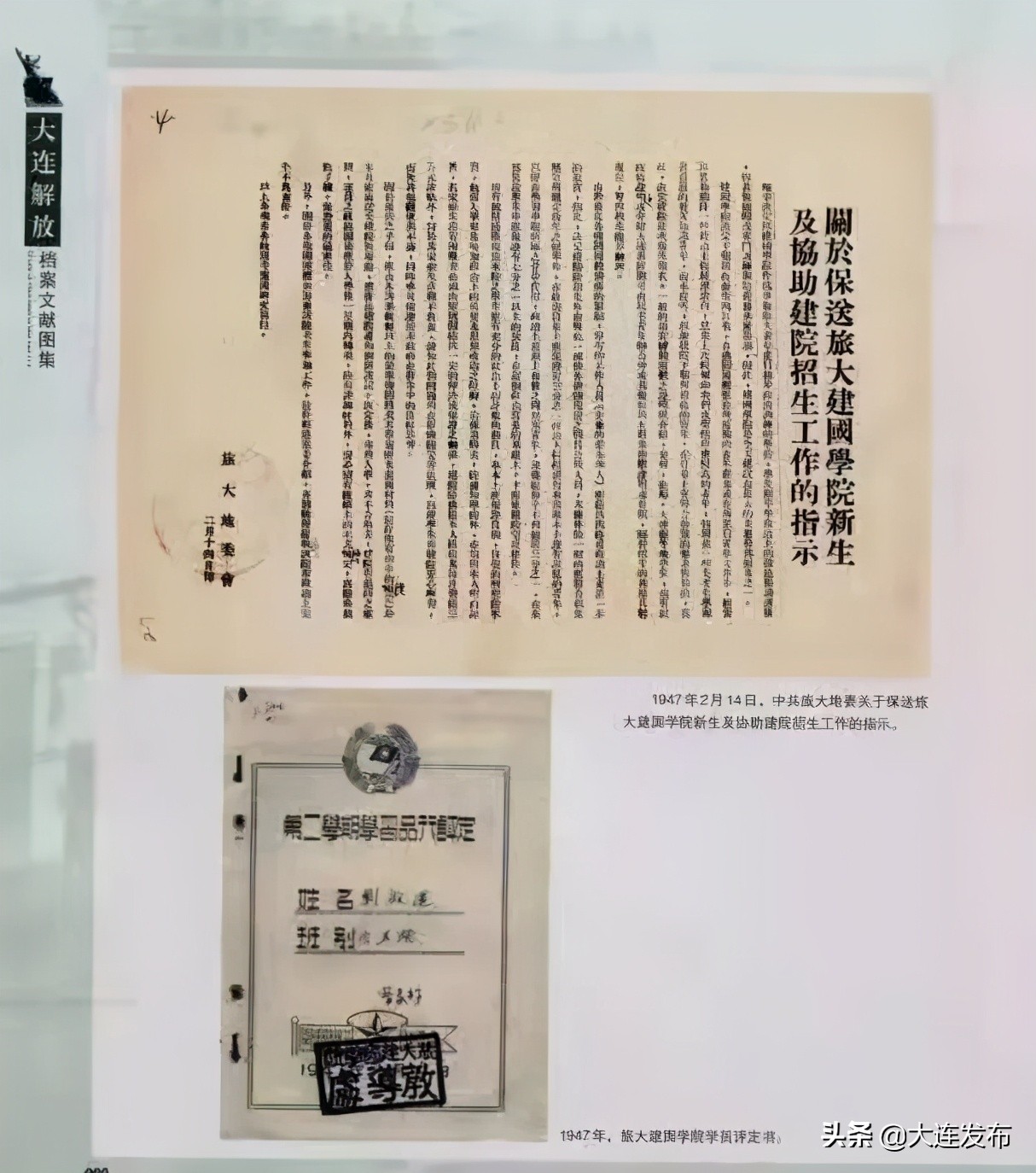 这里曾有座“建国学院”！