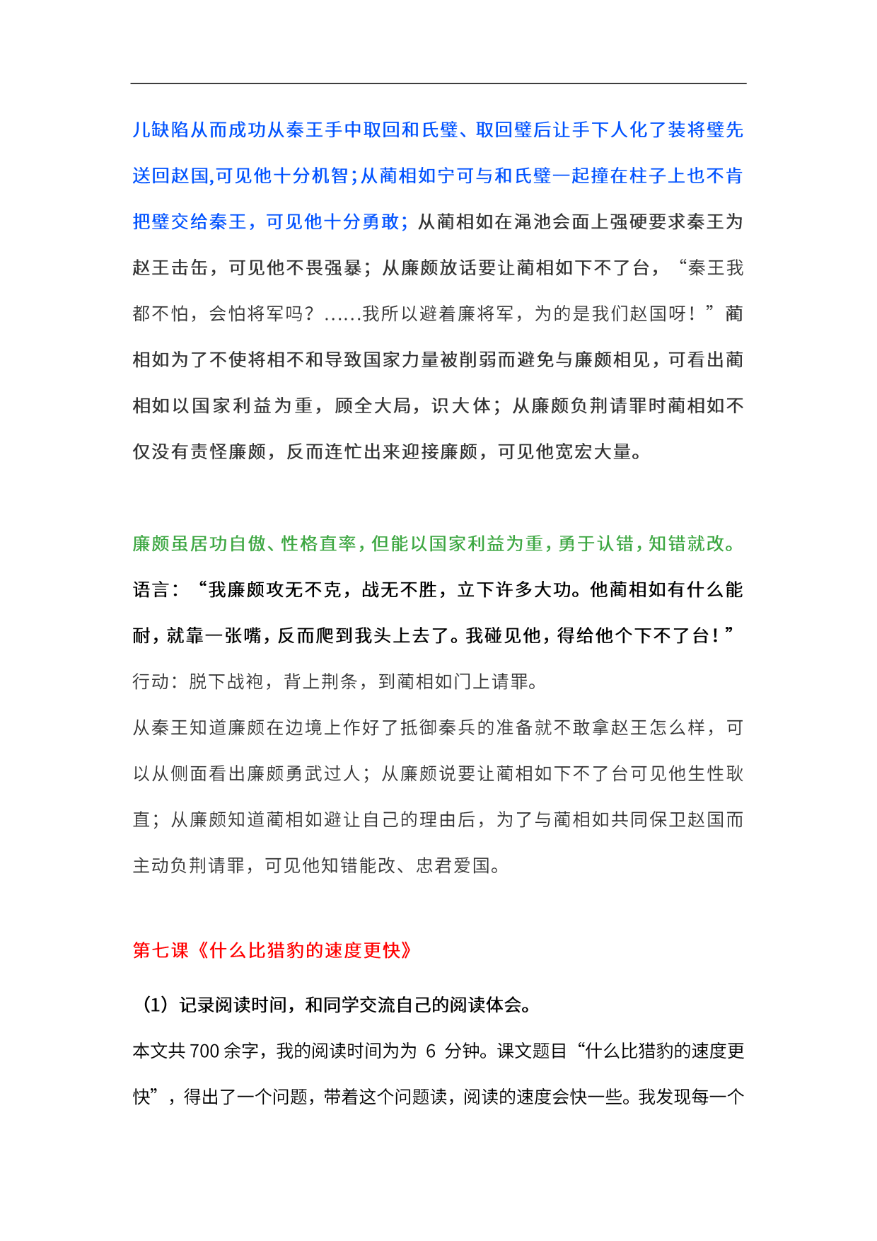 你的孩子会预习吗？部编版语文5年级上册教材课后题参考答案解析