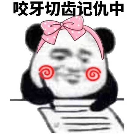 咬牙切齿表情包合集