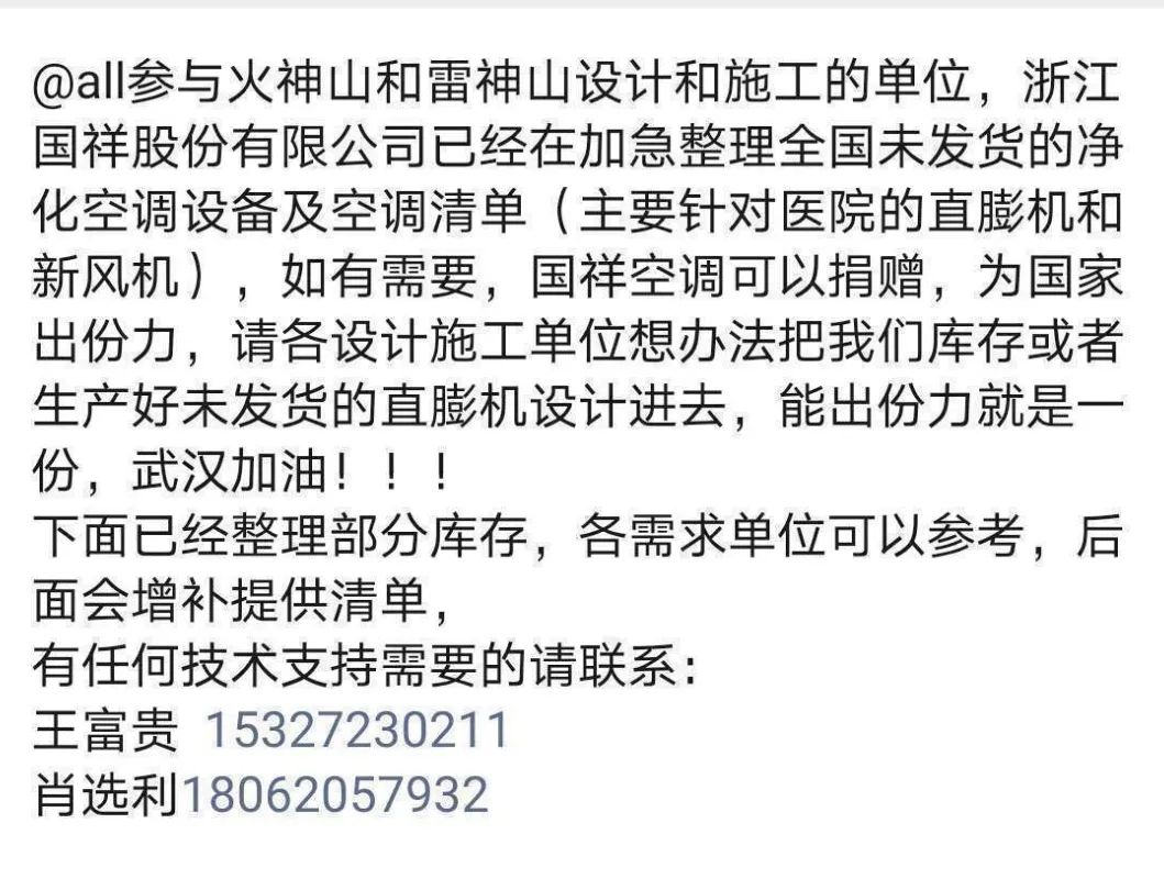 疫情当前  共度时艰 | 暖通行业勇担社会责任！武汉加油！